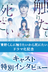 I Want to Hold Aono-kun so Badly I Could Die (青野くんに触りたいから死にたい)