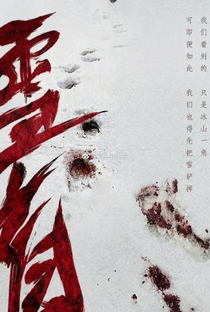 Xue Mang - Poster / Capa / Cartaz - Oficial 1