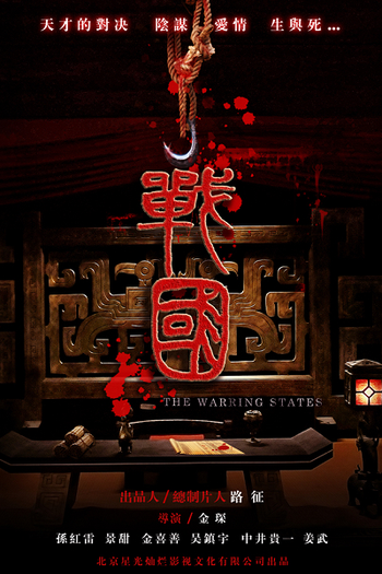  de Filme The Warring States (2011)