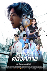 Once a Doctor, Always a Doctor (หมอตลอดกาล)