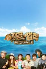 Law of the Jungle (정글의 법칙) em Kota Manado (Law of the Jungle (정글의 법칙) in Kota Manado)