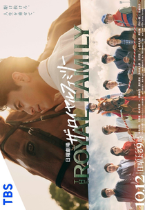 The Royal Family (ザ・ロイヤルファミリー)