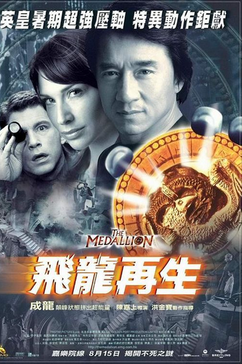  de Filme O Medalhão (2003)
