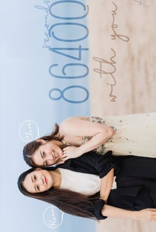 Poster 1 de Curta 86400 Seconds (2022)