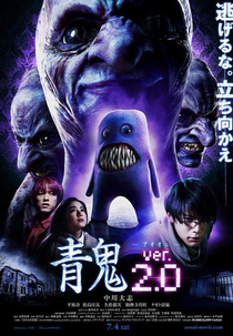 Ao oni ver. 2.0 (Ao oni ver. 2.0)