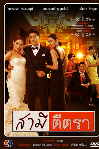  de Série The Marked Husband (2014)