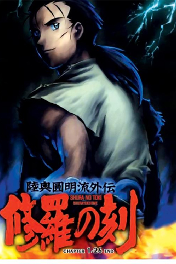 Poster de Série Shura no toki (2004)