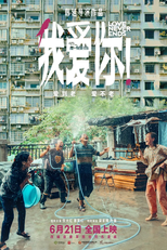 Love Never Ends (我爱你！)
