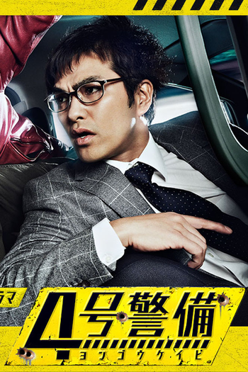 Poster de Franquia No. 4 Security (2017)