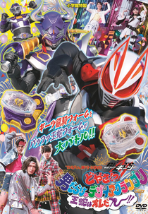 Kamen Rider Geats: What the hell?! Desire Grand Prix Full of Men! I'm Ouja! (仮面ライダーギーツ どやさ!? 男だらけのデザイアグランプリ 王蛇はオレだー!!)