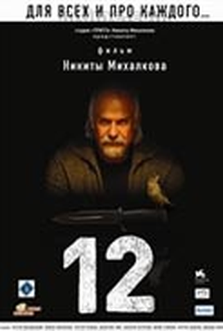 Poster 2 de Filme Doze Jurados e uma Sentença (2007)