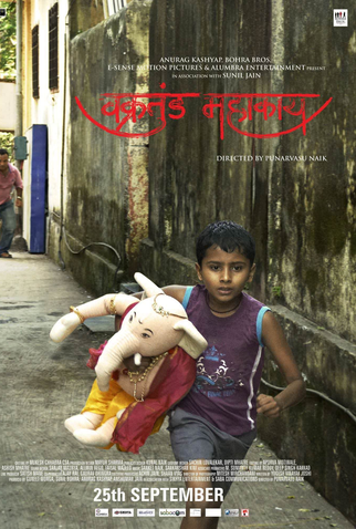 Poster 1 de Filme Twisted Trunk, Big Fat Body (2015)