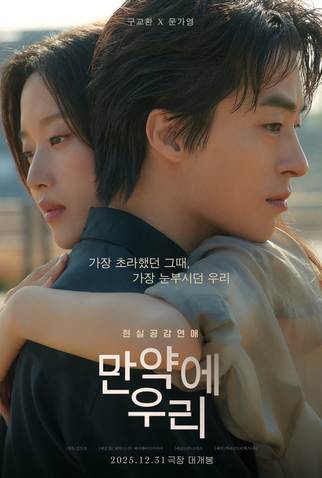 Poster 1 de Filme Once We Were Us (2025)