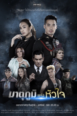 My Hero Series: Matupoom Haeng Huajai (My Hero Series: Matupoom Haeng Huajai)