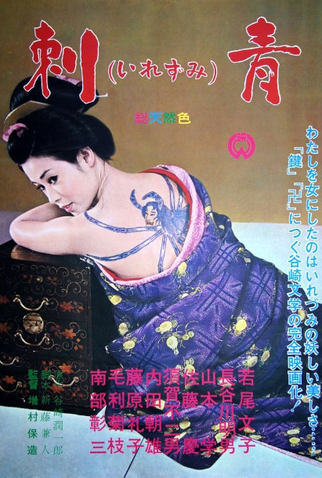 Poster 5 de Filme Tattoo (1966)