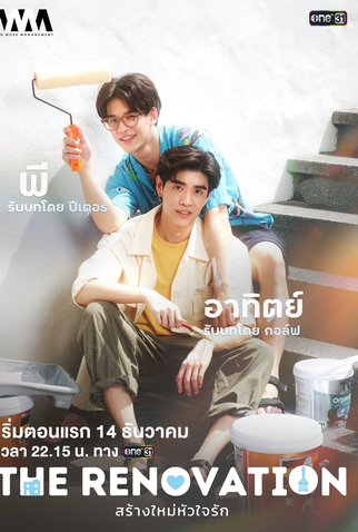 Poster 1 de Série The Renovation (2024)