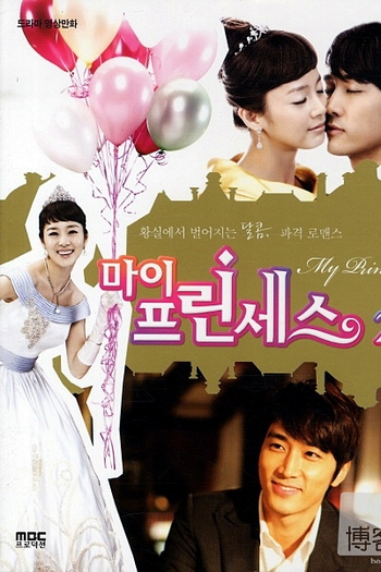 de Série My Princess (2011)
