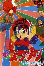 Dr. Slump & Arale-chan: Olá Ilha Estranha (Ｄｒ．スランプ アラレちゃん ハロー！不思議島)