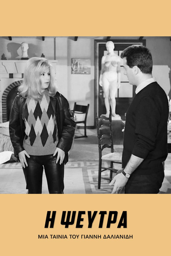  de Filme The Liar (1963)