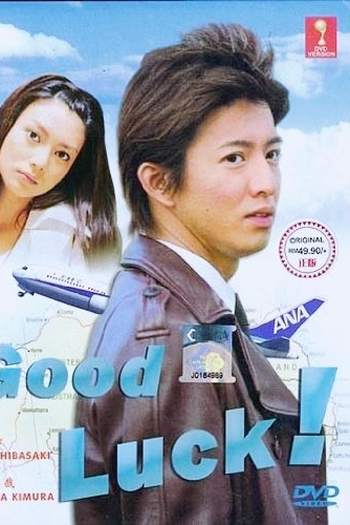  de Série Good Luck!! (2003)