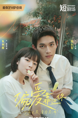 Close to You (偏爱靠近你)