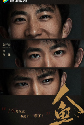 Poster 2 de Série The Intruder (2024)