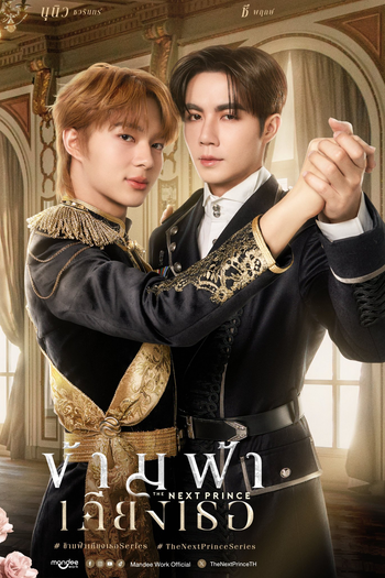  de Série The Next Prince (2025)