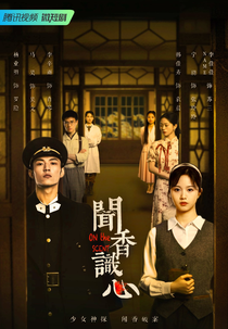 On The Scent (闻香识心)