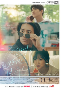 tvN O'PENing: Summer, Love Machine Blues (썸머, 러브머신 블루스)
