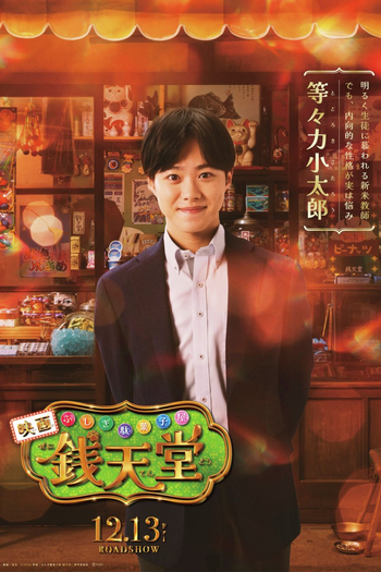  de Filme Fushigi Dagashiya Zenitendo (2024)