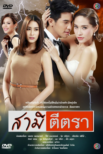  de Série The Marked Husband (2014)