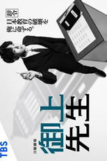 Mikami Sensei (御上先生)