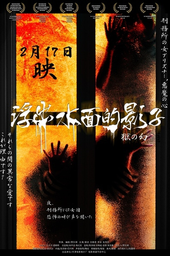  de Filme The Floating Shadow (2011)