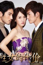 The Queen of SOP. (胜女的代价)