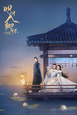 明月入卿怀 (明月入卿怀)