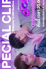 609 Bedtime Story: Welcome to 609 Bedtime Story (เบดไทม์สตอรี่ welcome to 609)