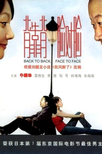  de Filme Back to Back, Face to Face (1994)