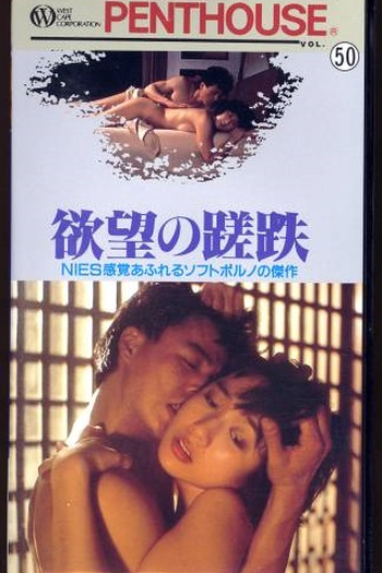 Poster de Filme Desire (1987)
