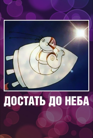 Poster 1 de Curta Back up to the sky (1975)