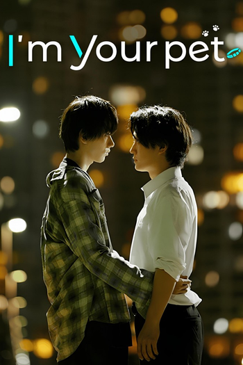 Poster de Franquia 僕は君のペット (2024)