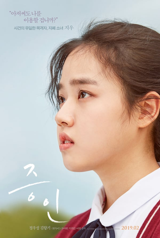 Poster 6 de Filme Testemunha (2019)