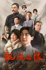 鲲鹏击浪 (鲲鹏击浪)