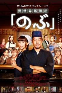 Isekai Izakaya "Nobu" (1ª Temporada) - Poster / Capa / Cartaz - Oficial 1