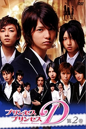  de Série Princess Princess D (2006)