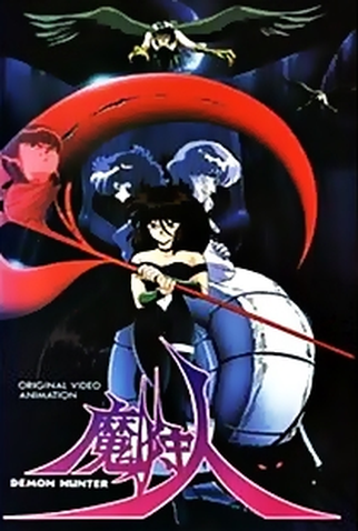Poster 1 de Curta Makaryuudo (1989)
