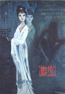 The Painted Skin (Hua pi)