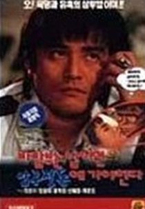 On a Windy Day We Must Go to Apgujeong (On a Windy Day We Must Go to Apgujeong)