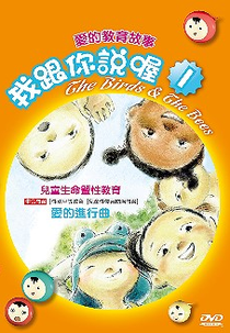 Os Pássaros e as Abelhas: O Segredo (제 3부 『네 잘못이 아니야』)