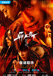 I Am Nobody (1ª Temporada) (一人之下)