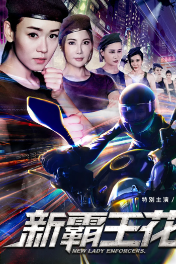  de Filme New Lady Enforcers (2018)